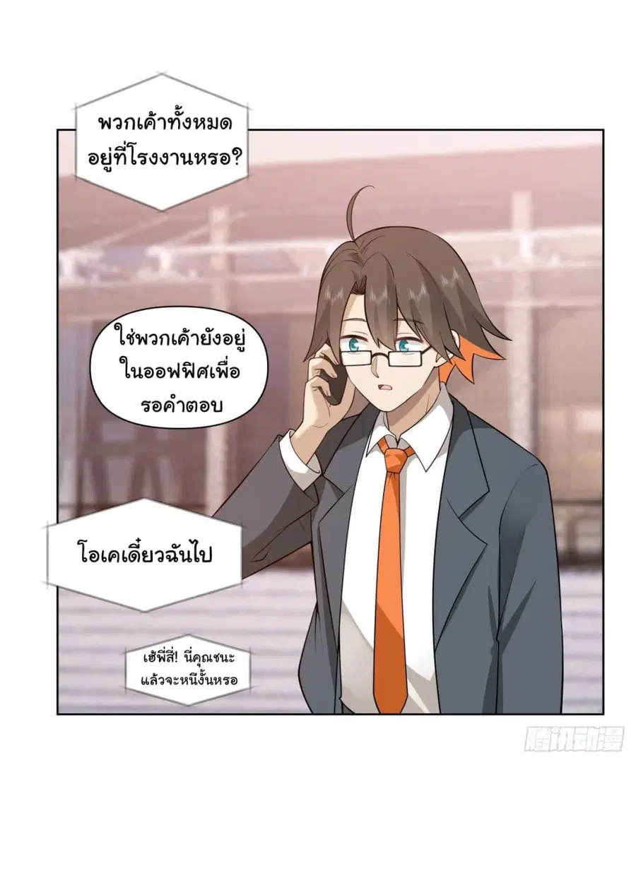 I Really Don’t Want to be Reborn ตอนที่ 180 หน้า 27