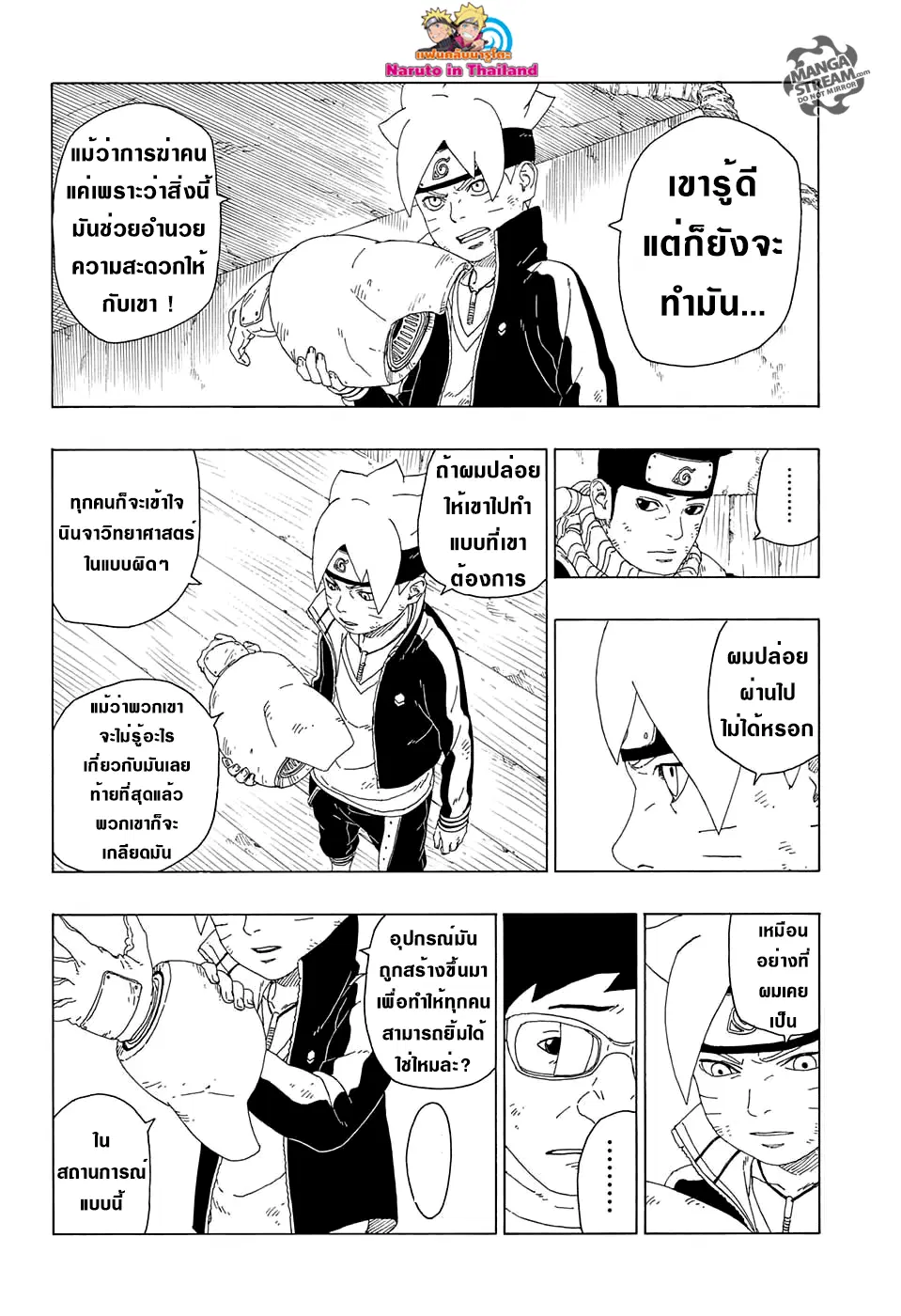 Boruto: Naruto Next Generations – โบรูโตะ: นารูโตะ เน็กซ์ เจนเนเรชั่น ตอนที่ 20 หน้า 38