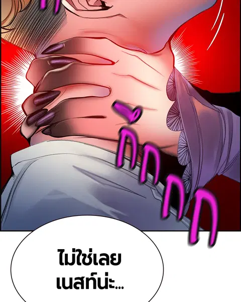 Jungle Juice ตอนที่ 11 หน้า 146
