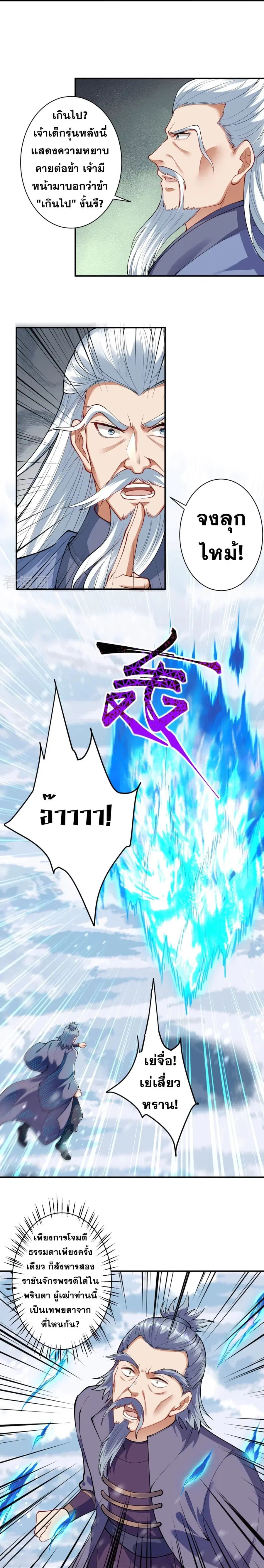 Against the Gods ตอนที่ 393 หน้า 4