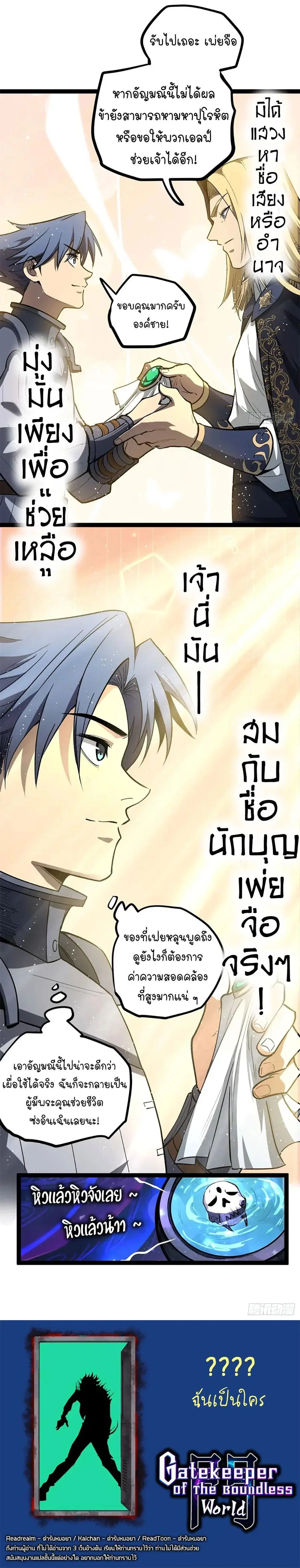 Gatekeeper Of The Boundless World ตอนที่ 104 หน้า 6