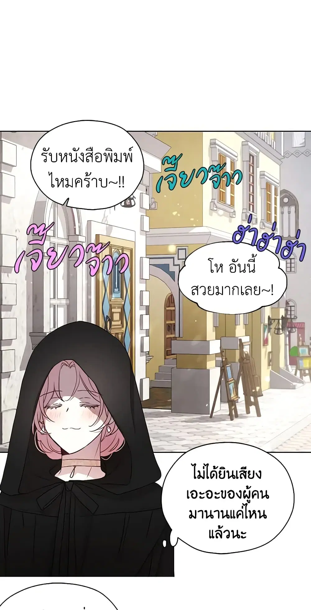 Seduce the Villain’s Father ตอนที่ 25 หน้า 9