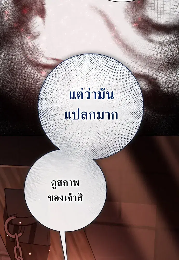 Your Throne ตอนที่ 180 หน้า 127