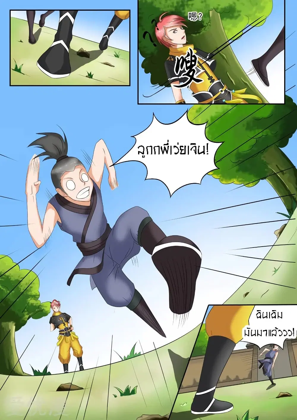 Martial Master ตอนที่ 36 หน้า 10