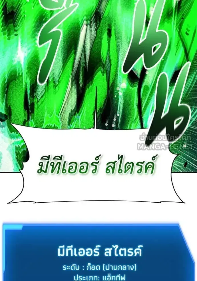 How to Live as a Villain ตอนที่ 193 หน้า 76