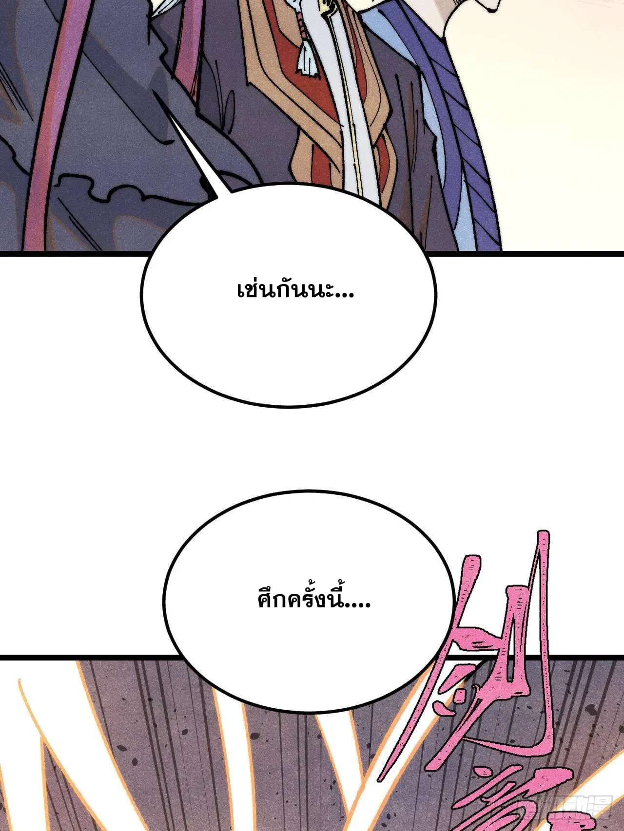 All Hail the Sect Leader ตอนที่ 367 หน้า 7