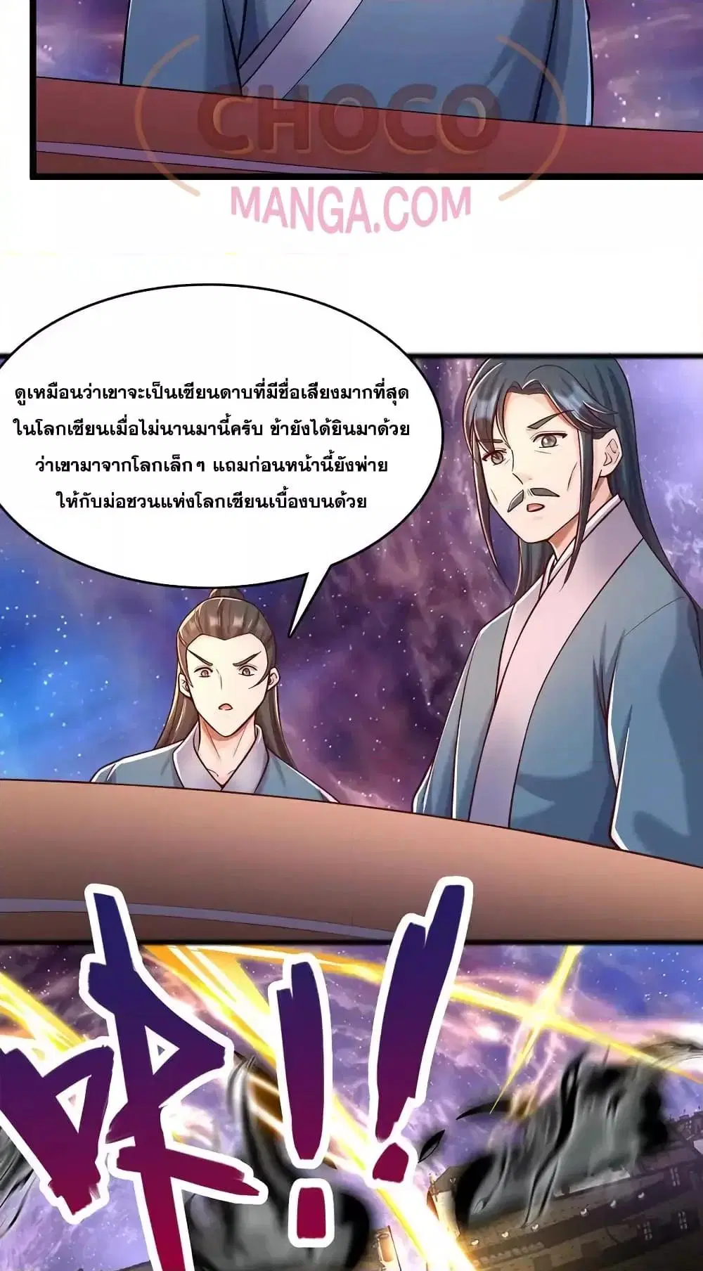 I Can Become A Sword God ตอนที่ 90 หน้า 6