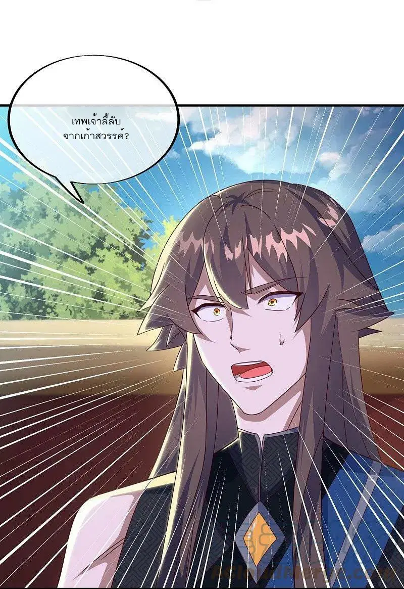 Peerless Battle Spirit ตอนที่ 538 หน้า 43