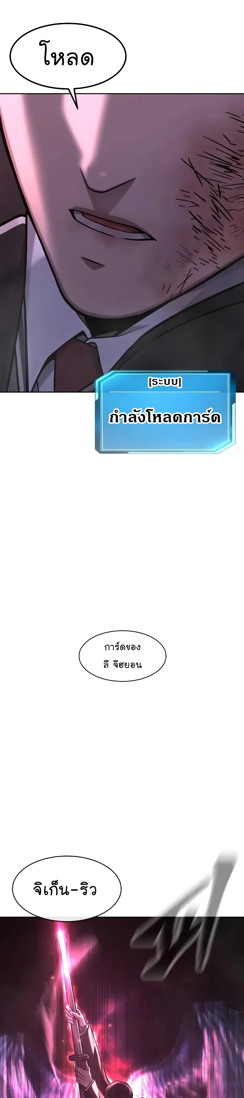 Quest Supremacy ตอนที่ 110 หน้า 51