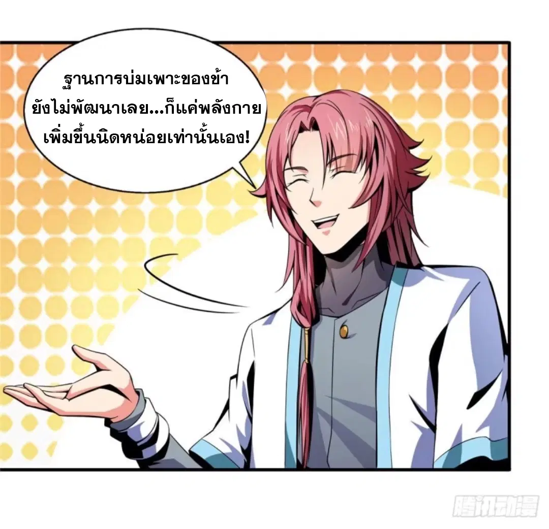 Library to Heaven’s Path ตอนที่ 33 หน้า 30