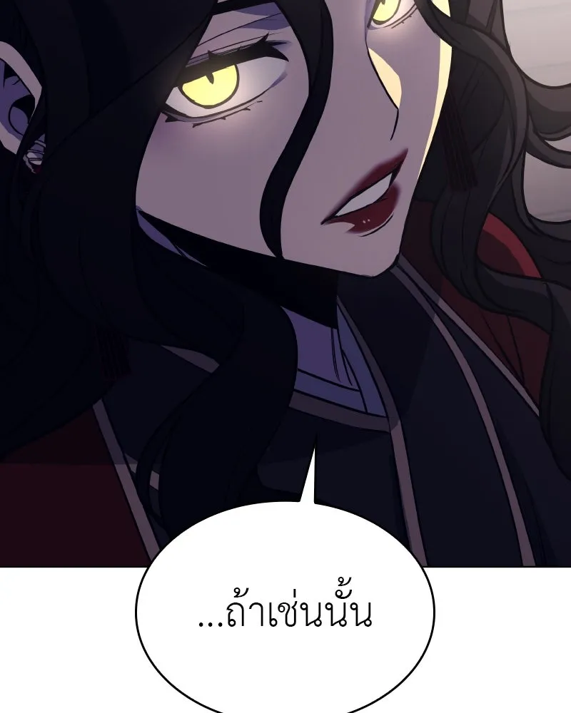 I Reincarnated As The Crazed Heir เกิดอีกทีเป็นว่าที่ประมุขลัทธิมาร ตอนที่ 94 หน้า 206