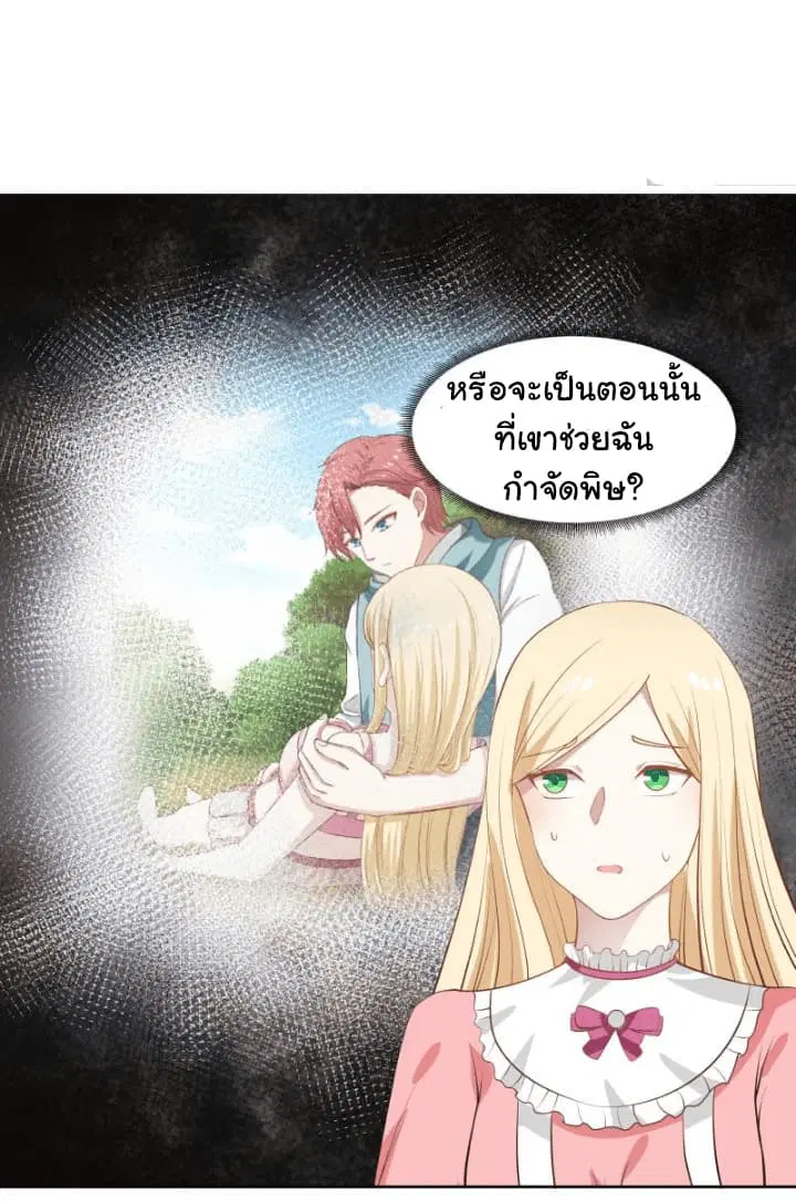 I Have a Dragon in My Body ตอนที่ 59 หน้า 8