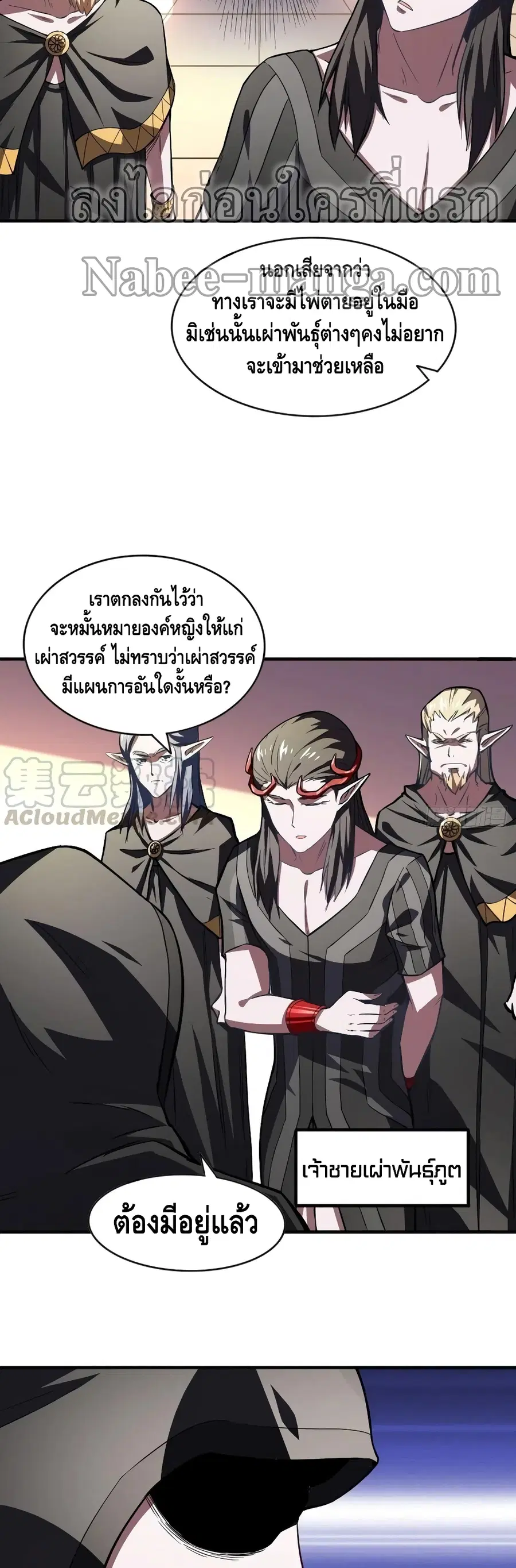 High Energy Strikes ตอนที่ 110 หน้า 5