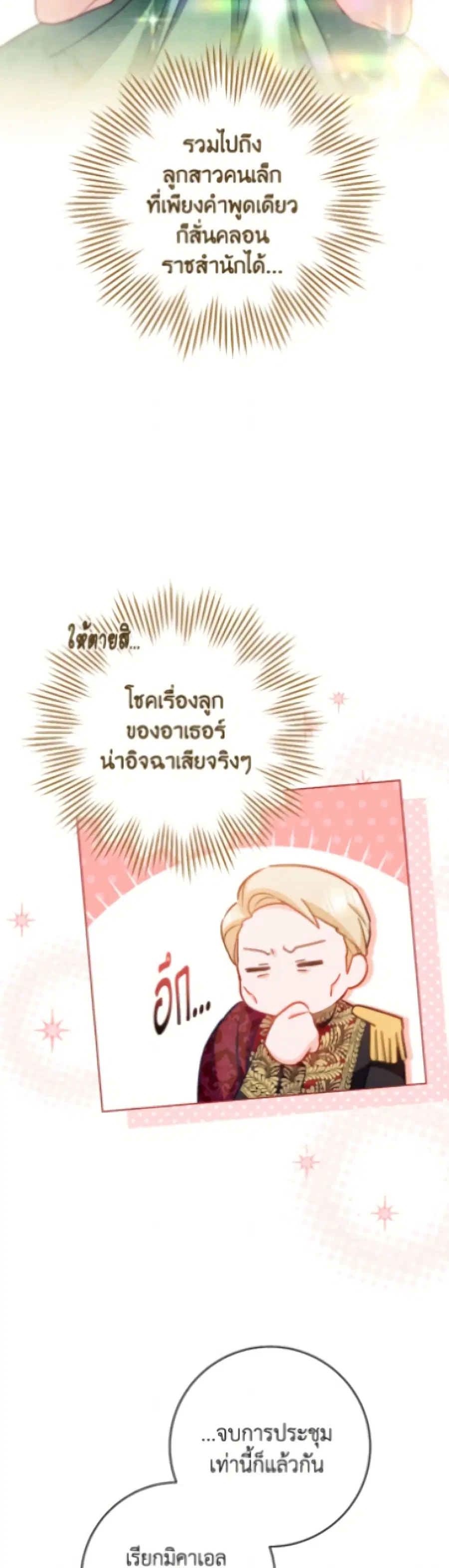 The Young Lady Is a Royal Chef ตอนที่ 187 หน้า 30