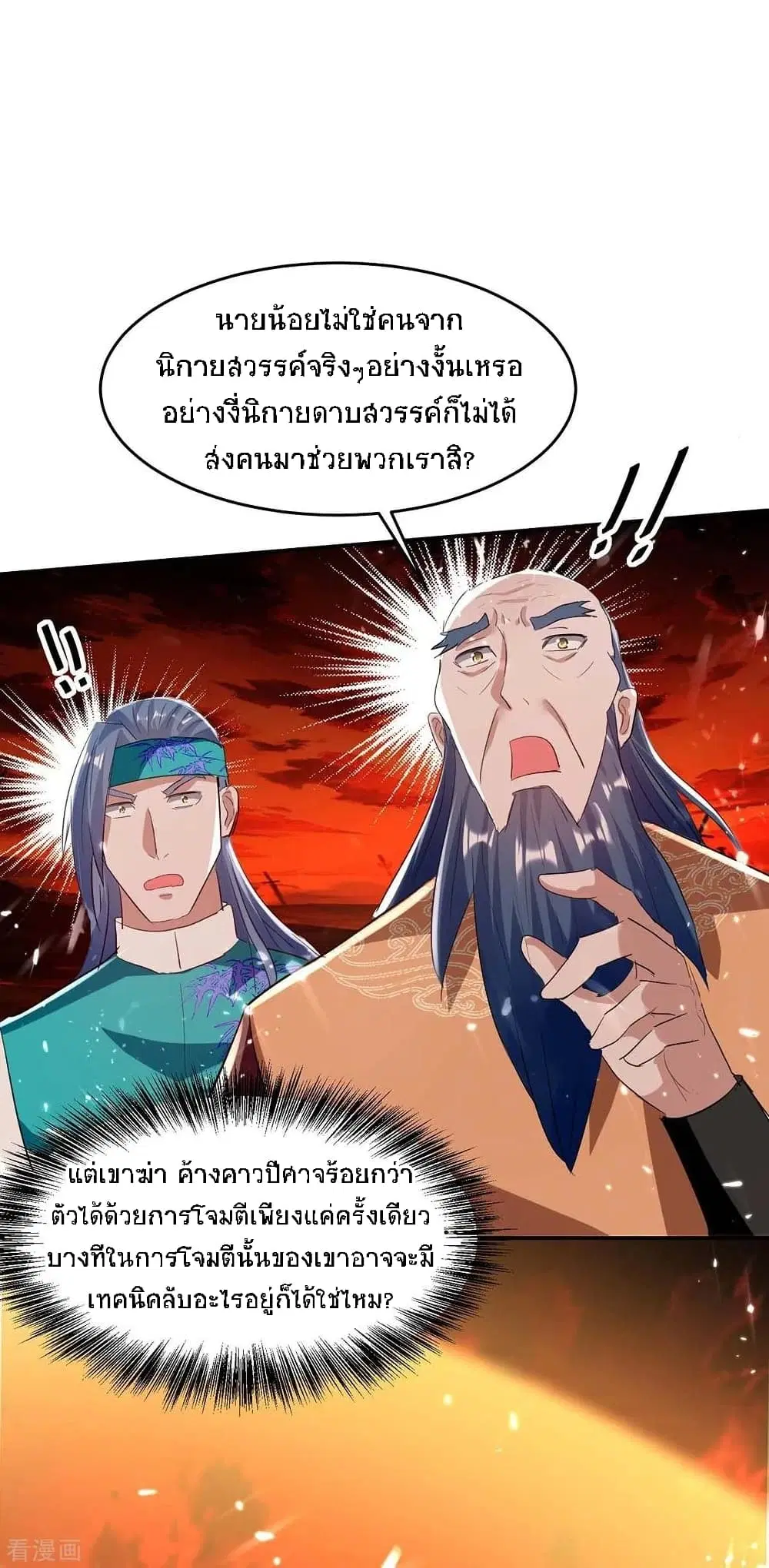 Return of Divine Emperor ตอนที่ 176 หน้า 12