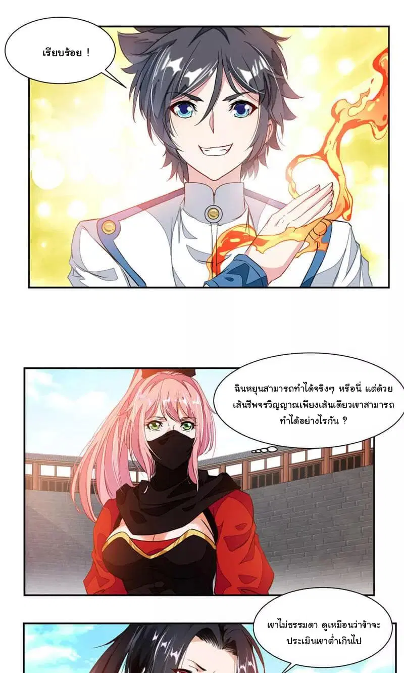 Nine Sun God King ตอนที่ 45 หน้า 4