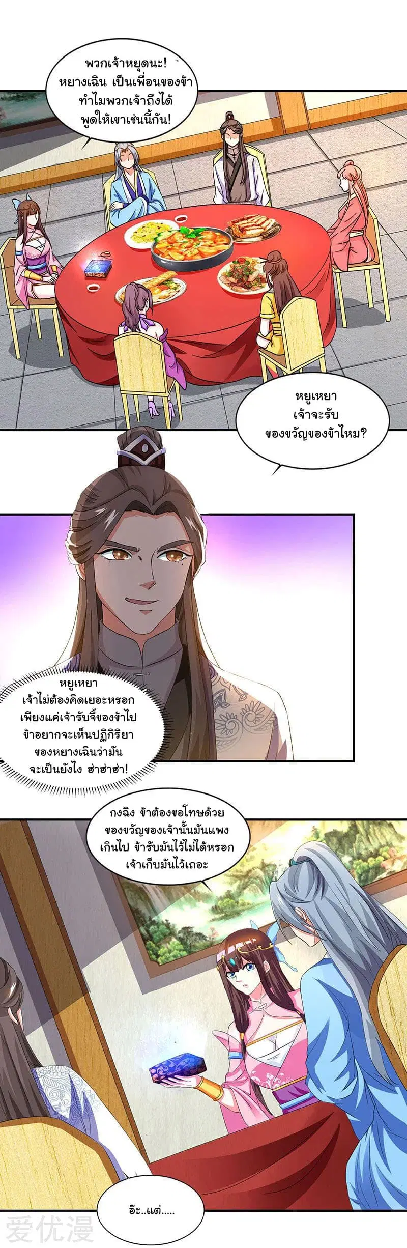 Reborn 80,000 years ตอนที่ 21 หน้า 9