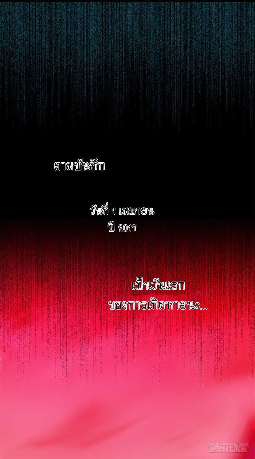 The King of Doom ตอนที่ 2 หน้า 8