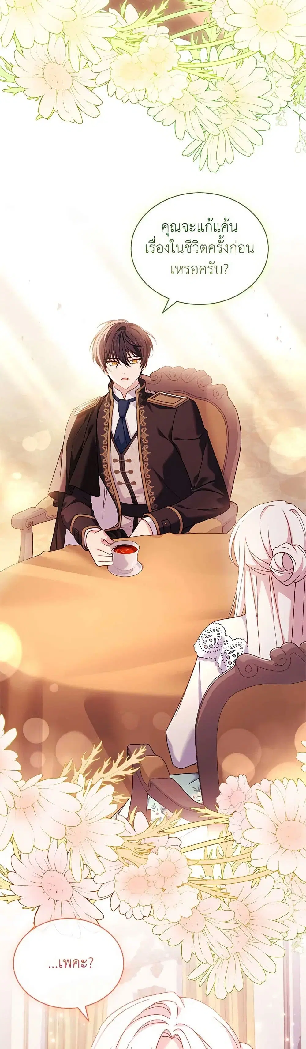 The Lady Needs a Break ตอนที่ 129 หน้า 26