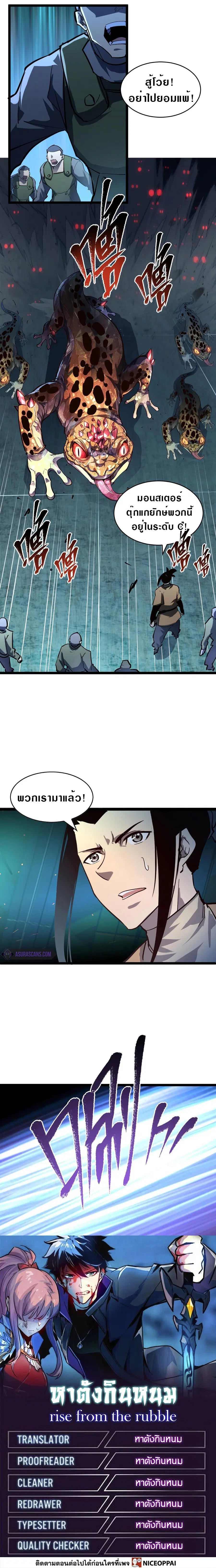 Rise From The Rubble ตอนที่ 66 หน้า 10