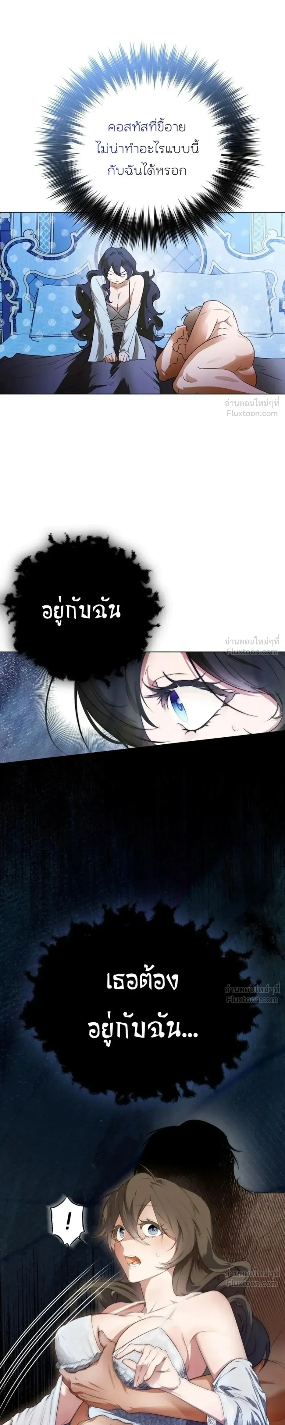 How to Tame the Monster Duke – วิธีทำให้ยุกอสูรเชื่อง ตอนที่ 5 หน้า 2