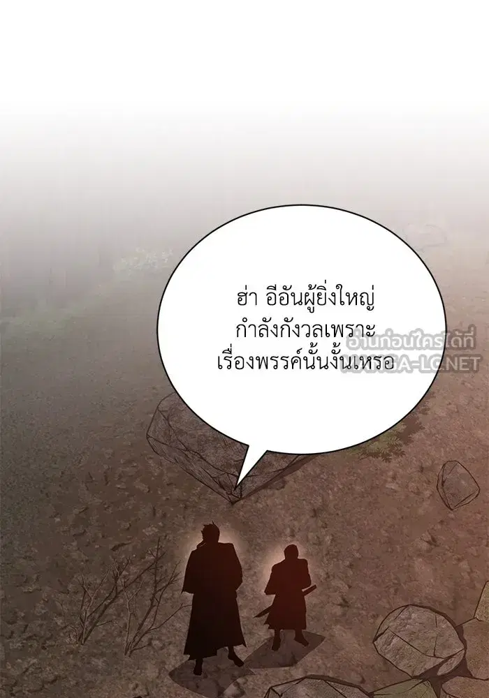 The Lazy Lord Masters the Sword ตอนที่ 105 หน้า 123
