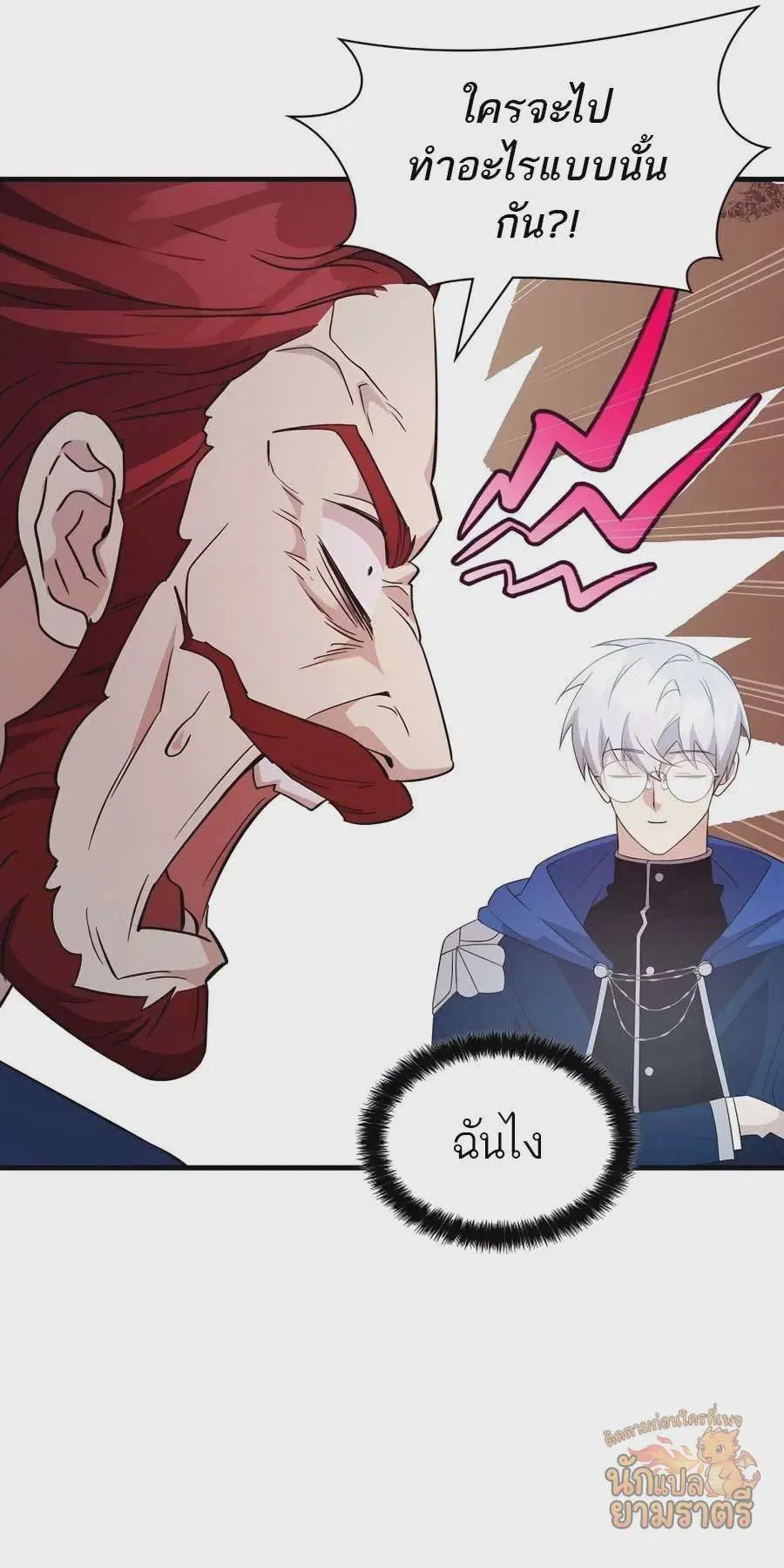 My Lucky Encounter From The Game Turned Into Reality ตอนที่ 60 หน้า 43