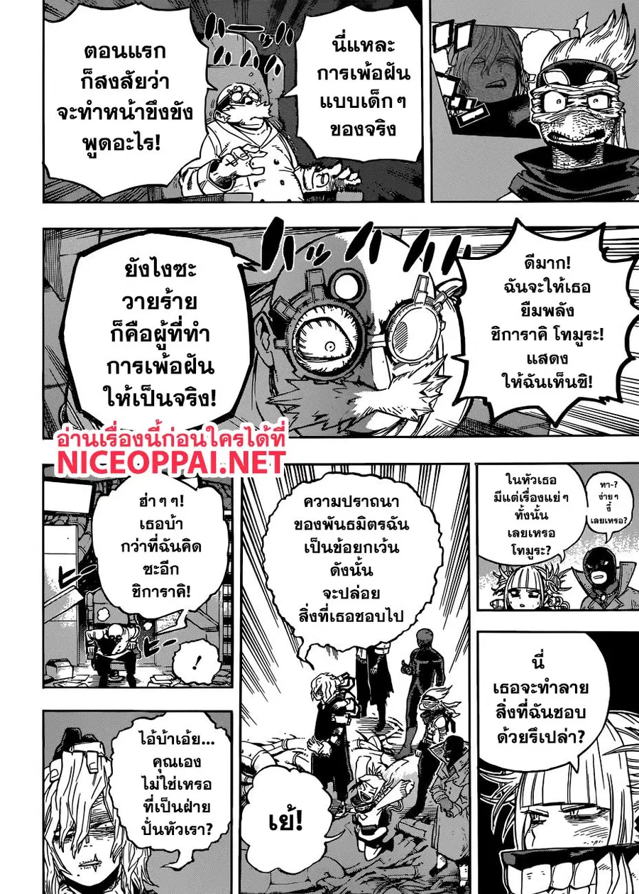 Boku no Hero Academia ตอนที่ 222 หน้า 10