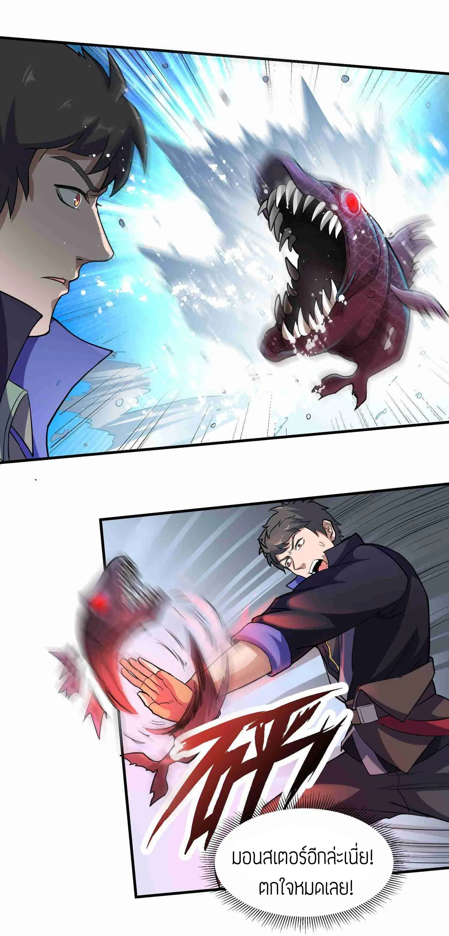 Super Warrior in Another World ตอนที่ 44 หน้า 6