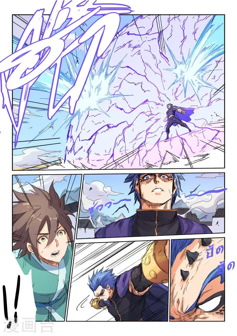 Star Martial God Techniquer ตอนที่ 101 หน้า 7
