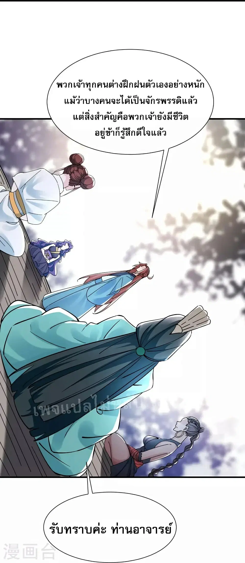 My Harem is All Female Students ตอนที่ 80 หน้า 7