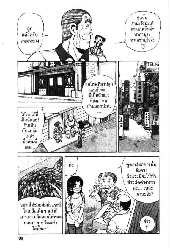 Kachuu Hana ตอนที่ 47 หน้า 13