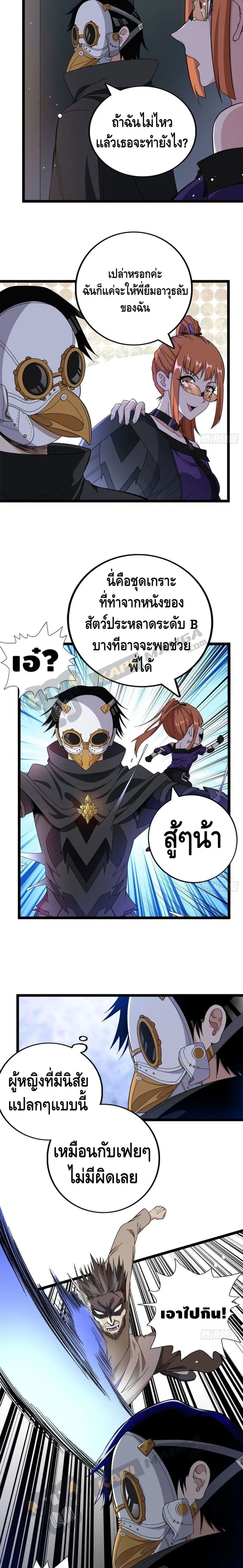 I Have 999 Skills ตอนที่ 15 หน้า 8