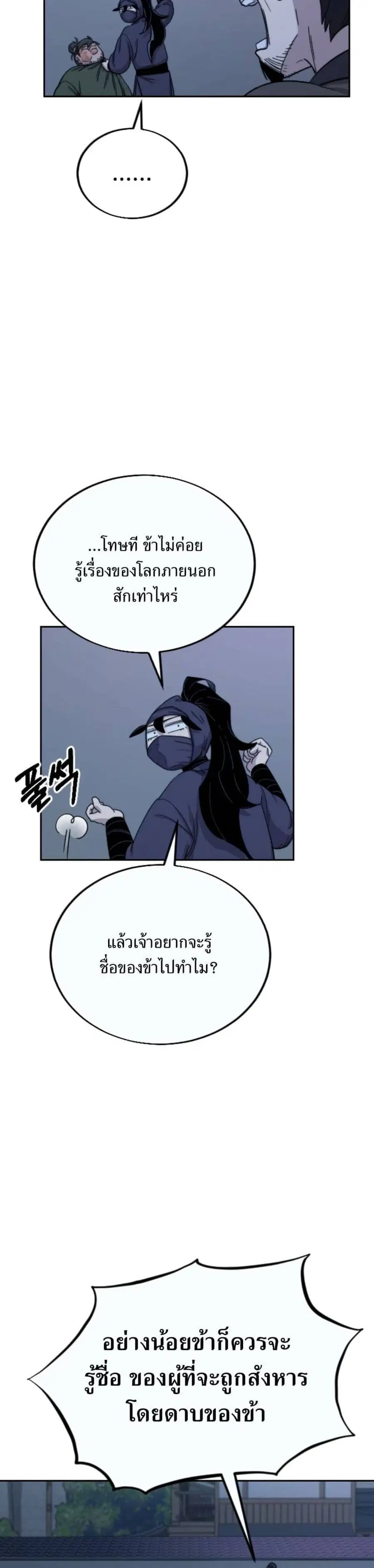 Return of the Mount Hua Sect ตอนที่ 7 หน้า 10