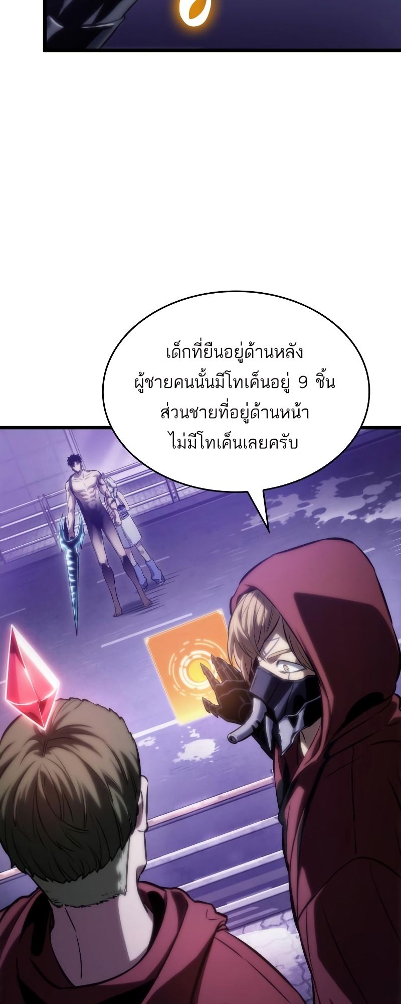 The World After the end โลกหลังการล่มสลาย ตอนที่ 98 หน้า 44
