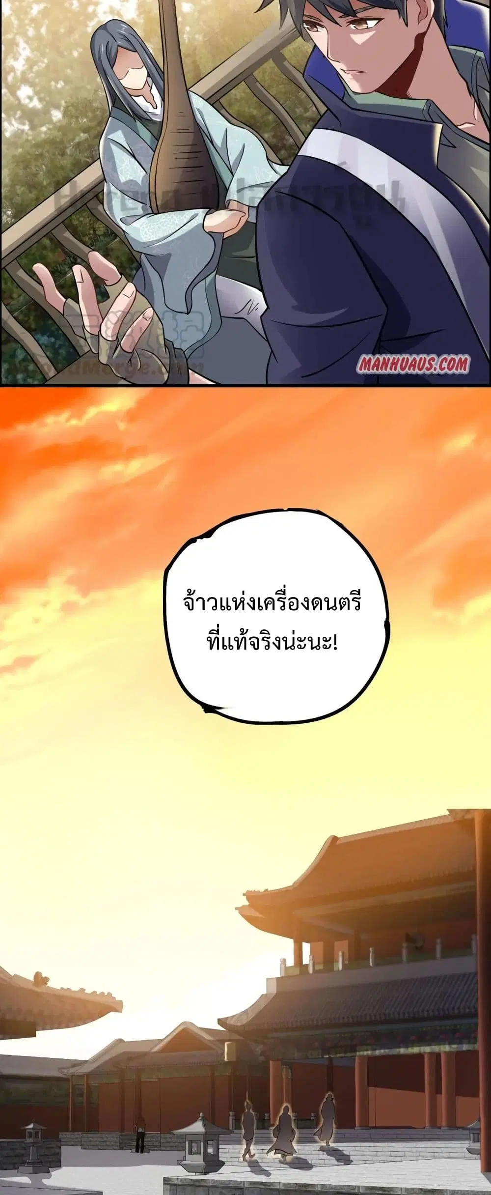 Super Warrior in Another World ตอนที่ 167 หน้า 14