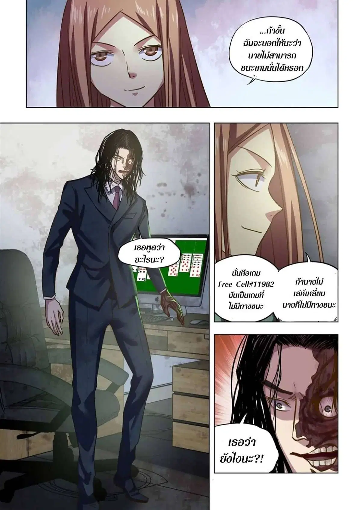 The Last Human ตอนที่ 508 หน้า 10