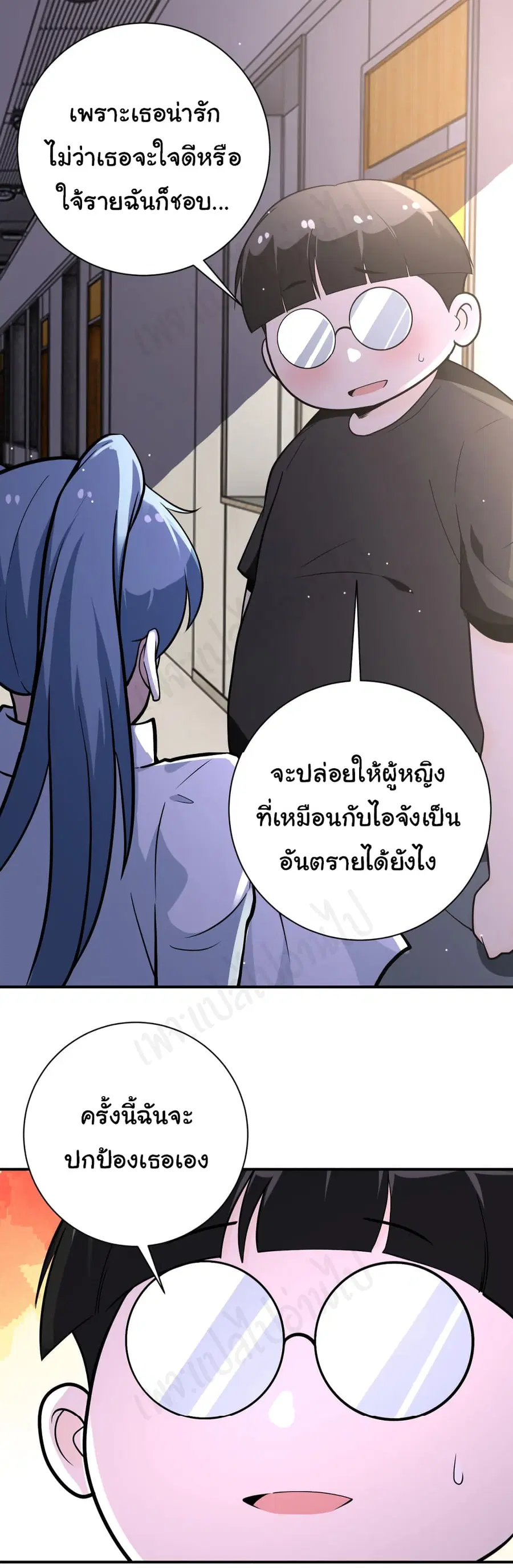 Apocalyptic Super System ตอนที่ 255 หน้า 26