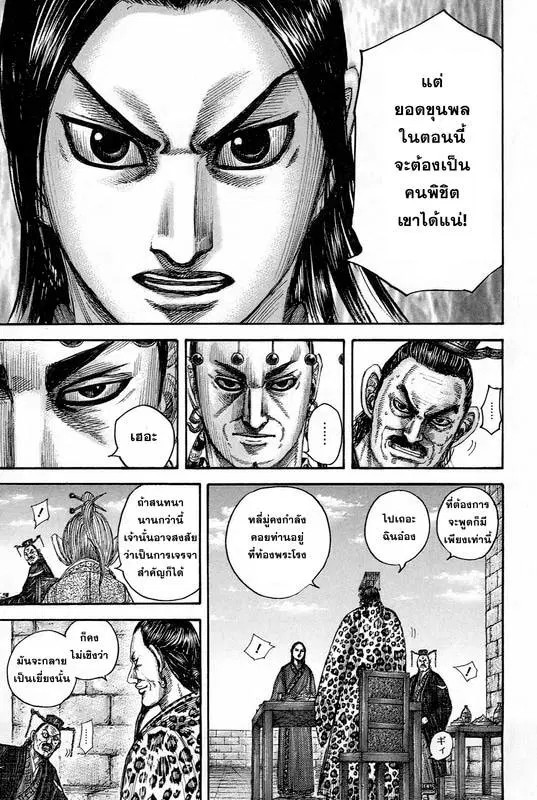 Kingdom ตอนที่ 489 หน้า 11