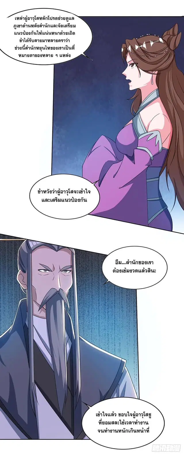 Reborn 80,000 years ตอนที่ 136 หน้า 11