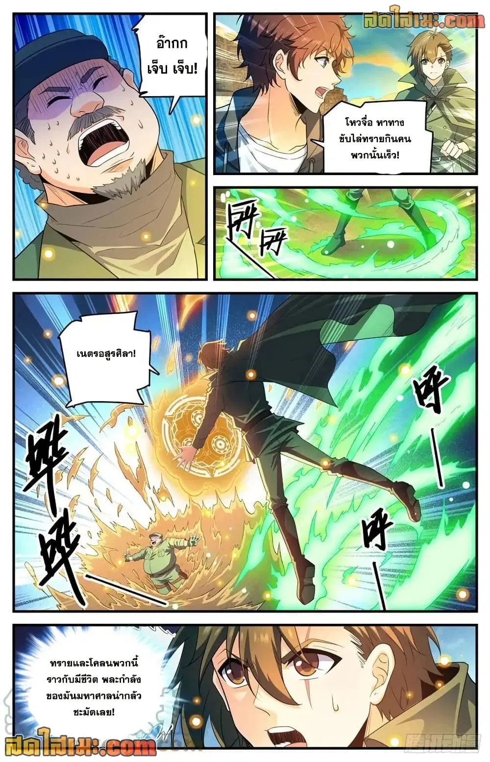Versatile Mage ตอนที่ 772 หน้า 8