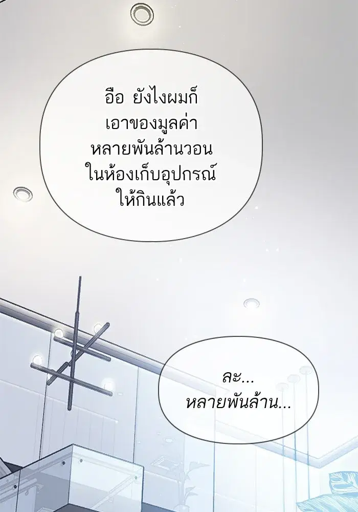 The S-Classes That I Raised (My S-Class Hunters) ตอนที่ 95 หน้า 125