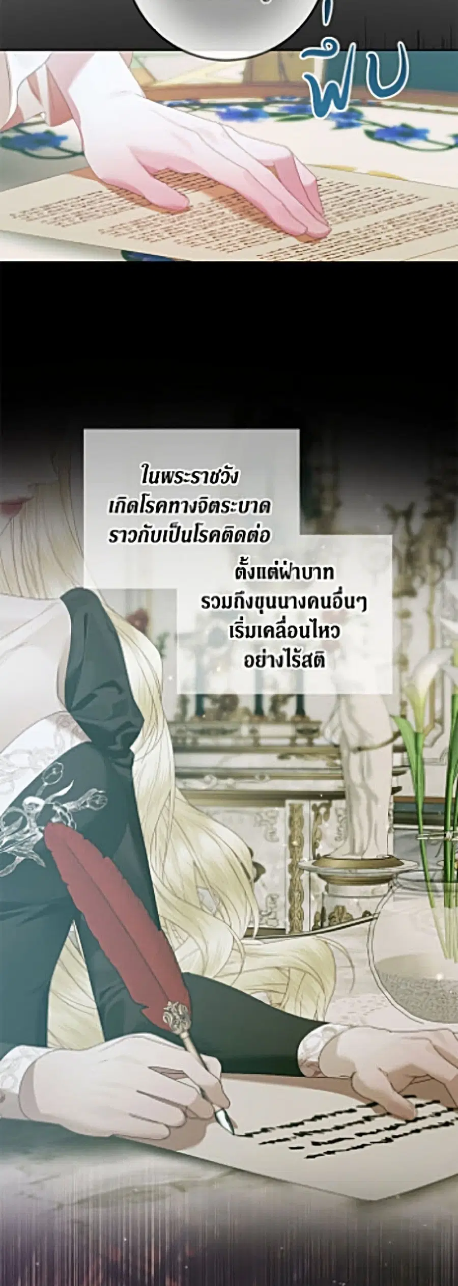 Becoming The Villain’s Family ตอนที่ 153 หน้า 23