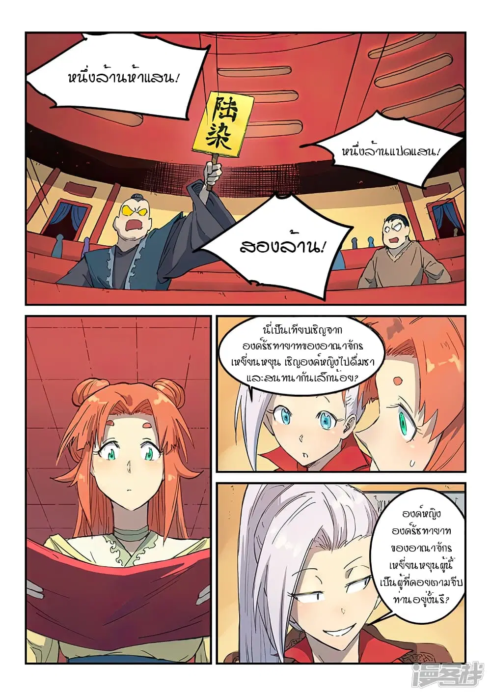 Star Martial God Techniquer ตอนที่ 306 หน้า 2