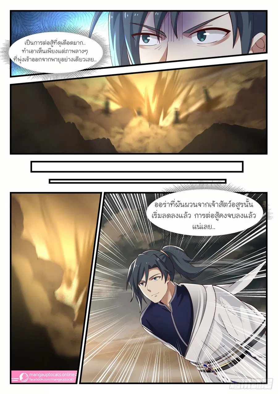 Martial Peak ตอนที่ 974 หน้า 6