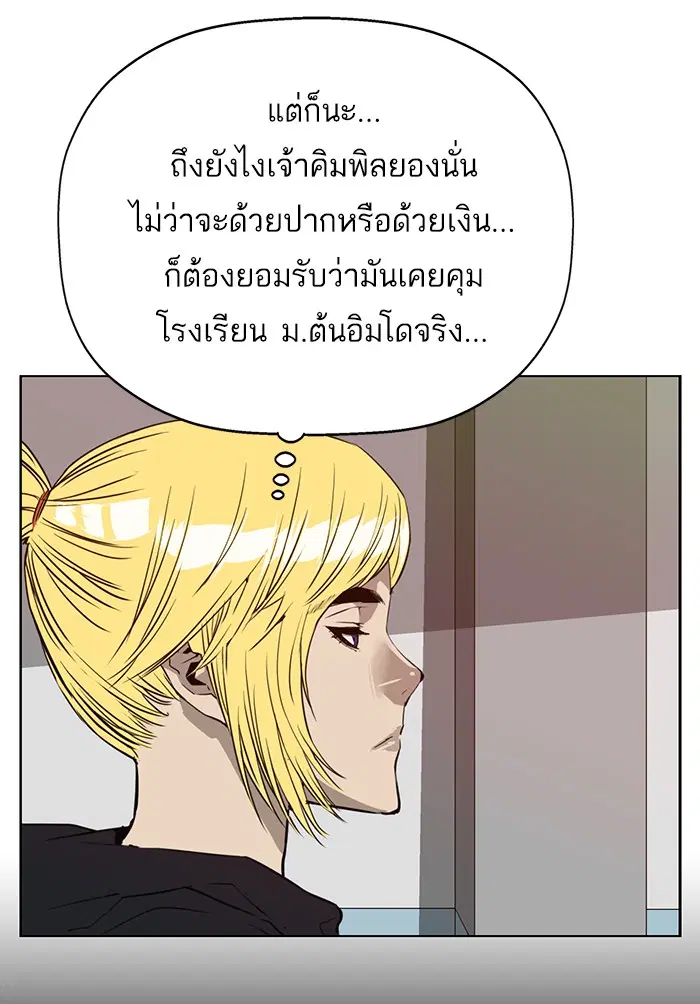 Weak Hero ตอนที่ 206 หน้า 59