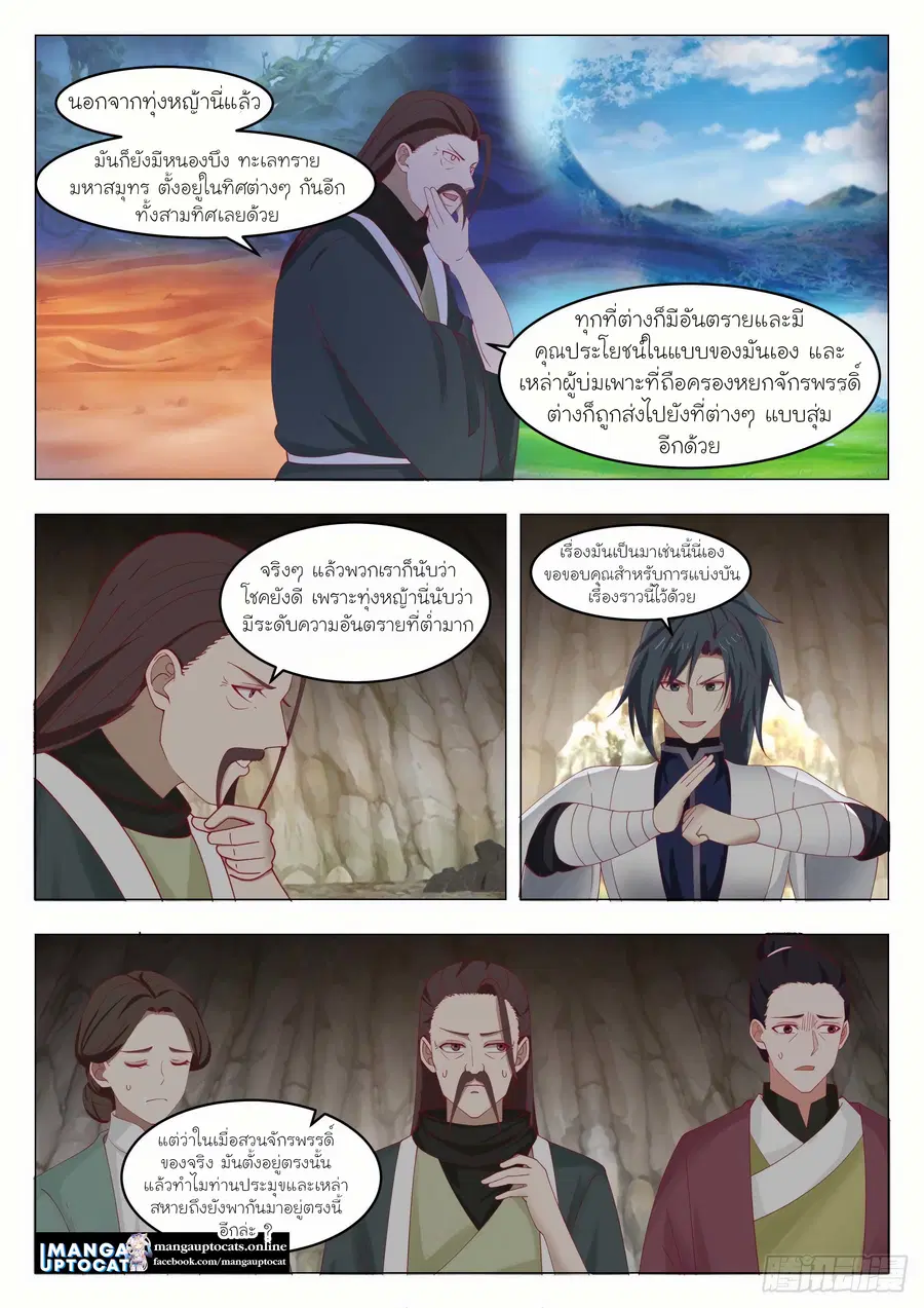 Martial Peak ตอนที่ 1311 หน้า 5