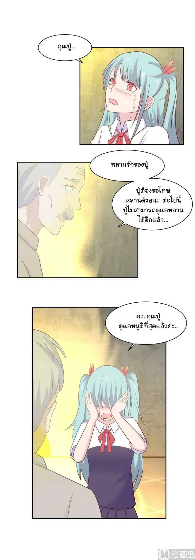 I Have a Dragon in My Body ตอนที่ 155 หน้า 4