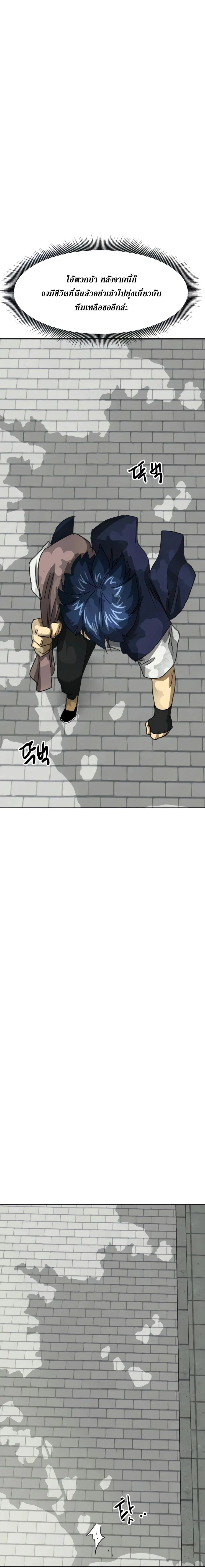 Infinite Level Up In Murim ตอนที่ 103 หน้า 10