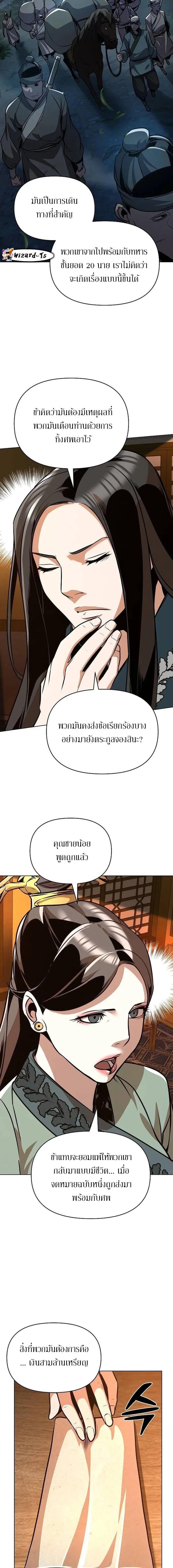 The Mysterious World’s Greatest Martial Artist Little Prince เจ้าชายน้อย ศิลปินศิลปะการต่อสู้ที่ยิ่งใหญ่ที่สุดในโลกลึกลับ ตอนที่ 25 หน้า 9